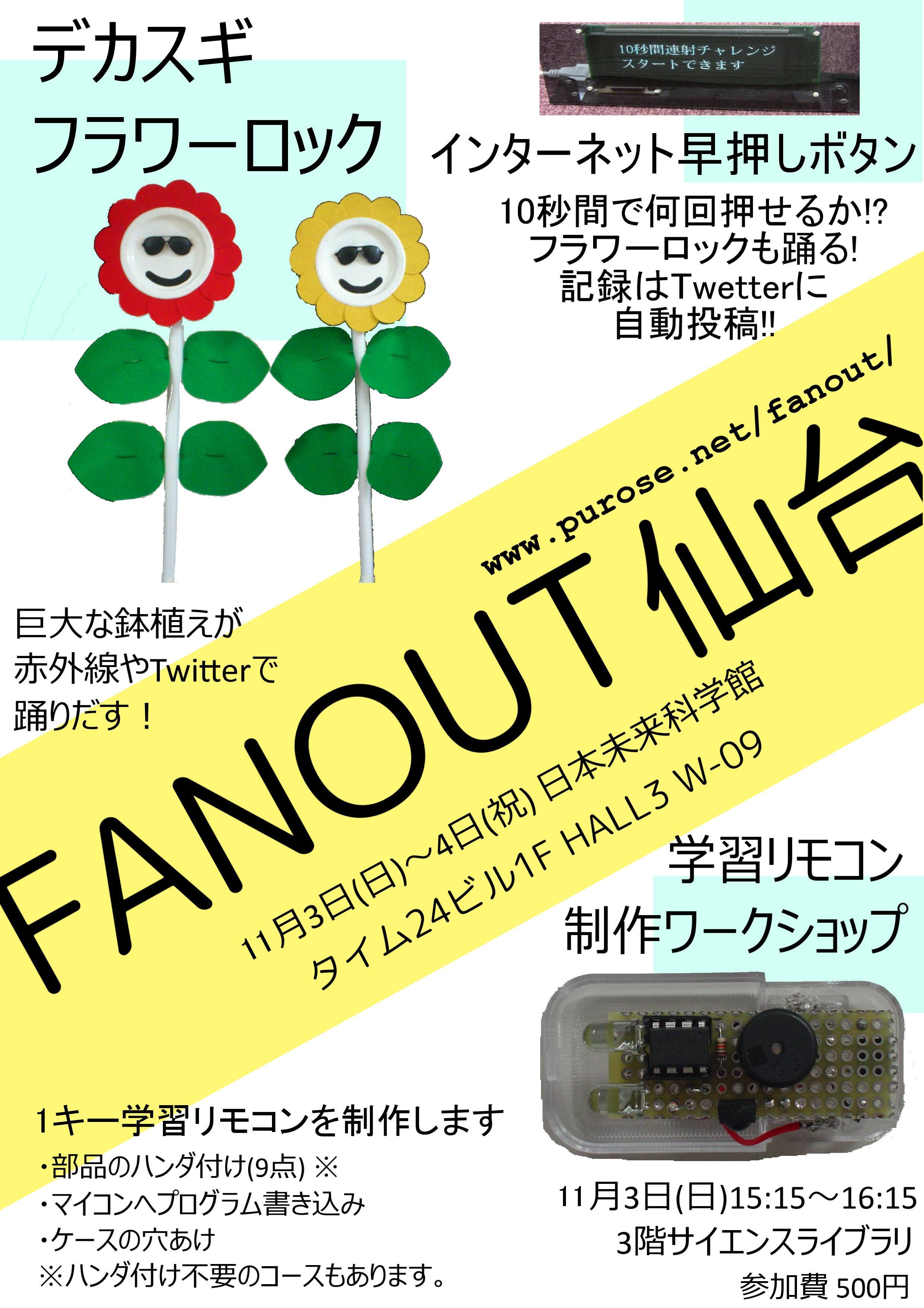 make2013_fanouts3.jpg